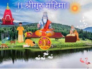 Guru Mahima