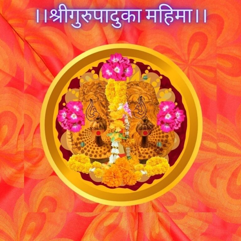 Shri Guru Paduka